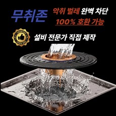 무취존 하수구 트랩 악취 냄새 벌레 차단, 1개 1개