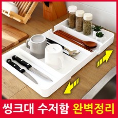 주방 씽크대 화장대 다용도 서랍정리 슬라이딩 길이조절 수저함 수저보관함 트레이, 화이트, 1개