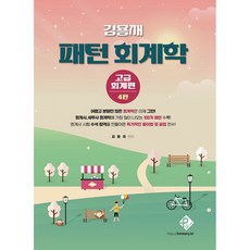 [패스원탑]김용재 패턴 회계학 고급회계편 (제4판), 김용재 패턴 회계학: 고급회계편, 김용재(저), 패스원탑(PASS ON TOP)