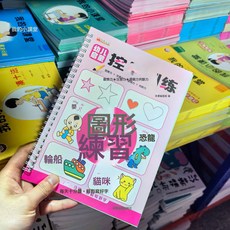 DIU 幼兒啓蒙控筆訓練全套5冊拼音線條數字圖形筆畫凹槽控筆入門訓練, 1個, 控筆訓練【圖形練習】:如圖