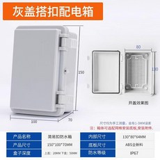 合頁搭扣 塑料合頁搭扣戶外防水配電箱透明防水箱室外卡扣式防雨翻蓋接線盒, 1個, 150*100*70 帶底板灰蓋