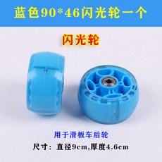 킥보드 바퀴 휠 호환 LED 뒷바퀴 맥시 전동킥보드 미니 스케이팅 스쿠터, 1개, 4_블루 90x46 플래시 휠 하나