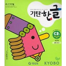 奇譚韓文 C階段 第2冊, 奇譚教育