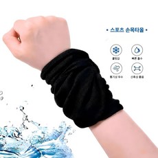 Limbsafe 냉감 운동 손목밴드 손목 착용 땀흡수 타월 러닝 헬스 전용, 블랙, 1개 블랙, 1개