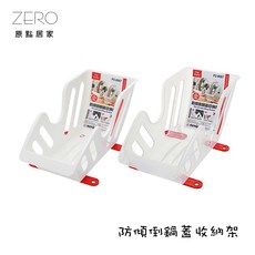 ZERO原點居家 台灣製 防傾倒鍋蓋架 廚房收納架, 透明, 1個