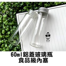 鋁蓋玻璃瓶 配瓶塞 60ml (30x120mm) - 小巧便攜 密封保鮮, 1個, 1個, 透明