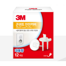 쓰리엠 콘센트 안전커버 12개입, 1세트