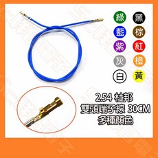 杜邦 2.54 雙頭端子線 30cm, 1個, 橙色 5入