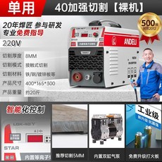 安德利 等離子切割機220v小型切割電焊一體機內置氣泵工業電焊兩用【正品貨 附發票】【高效切割】, 1個, 【割8毫米】40內置裸機
