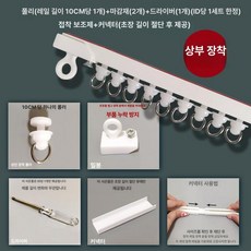 무타공커튼레일 브라켓 압축봉 원룸 천장 부착식, 1개, 상단 장착 1.8m