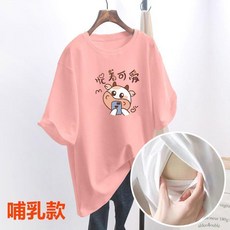 哺乳款 夏季寬鬆餵奶服 T恤