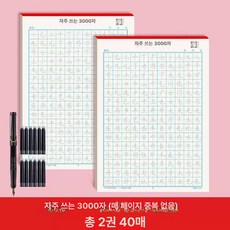 중국어 필사노트 한자 한문 붓글씨 연습, 1박스