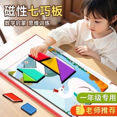 磁性七巧板 智力拼圖 兒童益智教具, 1個, 進階磁性七巧板【30頁情景+108道造型,老師指定（兒童專用七巧板