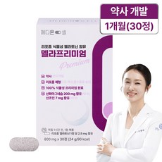 메디온셀 리포좀 100% 식물성 멜라토닌 함유 멜라프리미엄 타트체리 2.5mg, 1박스, 30정