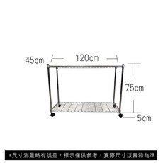 菁炭元素 45X120X75CM 二層收納式鐵力士架 波浪層架 電器展示架, 1個, 附輪子, 銀色