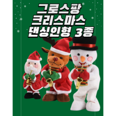 크리스마스 춤추는 인형 캐롤나오는 장난감 인싸템, 1개, 눈사람, 35cm