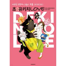 야무진 고양이는 오늘도 우울 공식 코믹 가이드 초☆유키치 LOVE, 야무진 고양이는 오늘도 우울 공식 코믹 가이드 초☆유키