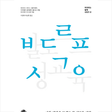 발도르프 성교육