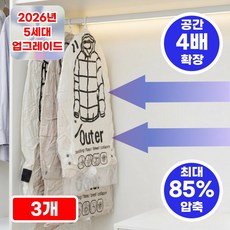 프리브 압축킹 옷걸이형 패딩 압축팩 의류 보관, 1세트, 3개입