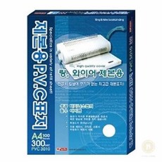 스토어-이유 코일링방수 PVC 표지 A 4 300MIC 투명 반투명