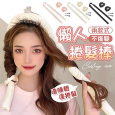 懶人捲髮棒, 米白, B款(小髮夾)