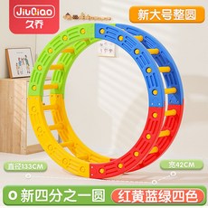 感統訓練器材 家用四分之一圓拼裝 兒童早教幼兒園室內攀爬平衡娛樂多模式玩具, 經典款四色全套（內含8個腳套）, 1個