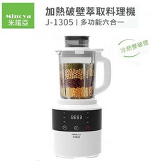 Minoya 米諾亞 加熱破壁萃取料理機 J-1305 豆漿機 藥膳機 冰沙機