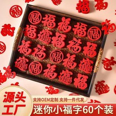 迷你小福字貼紙 60個裝, 混裝福 60個