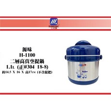 三牌 源味 H1100 二層高真空提鍋 1.1L (304不鏽鋼), 1個, 1.1L 深紅
