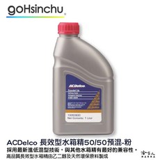 ACDelco 免稀釋50%水箱精 粉色4L G12 冷卻液, 1個, 粉紅色濃縮100% 1L*1入
