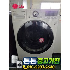 [다있다중고가전]엘지세탁기 삼성세탁기 드럼세탁기 중고드럼세탁기 16KG