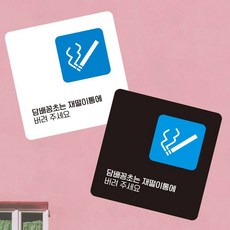 꽁초는재떨이통에5 부착형 사각 소형안내판 13x13cm 디자인문패, 1개, 혼합색상