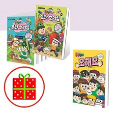 [전집] 흔한남매의 흔한 호기심 1~14번+흔한남매 오해요 세트 (전15권) : [유익한 아동도서 증정], 미래엔아이세움(전집)
