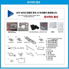 SINGER 싱거 미싱 헤비듀티 표준구성 준공업용 재봉틀 4432, 1, A. 4432 공식 표준