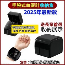 歐姆龍血壓計適用收納盒-手腕式血壓計收納盒 血壓儀收納盒 電子血壓計收納包 優選品質, 1個, 保固五年（組合裝-整套發貨）