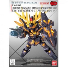 SDEX 015 유니콘 건담 2호기 밴시 노른 디스트로이 모드, 1개