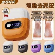 【輕巧便携 TIKTOK爆款】磨腳皮機 腳皮機 電動磨腳皮機 磨腳皮 去腳皮 去角質 防水電量顯示 生日禮物 母親節禮物, 紫色,【基礎版】3磨頭
