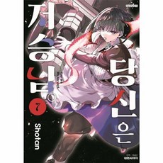 당신은 저승님 7, 대원씨아이