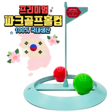 국산 프리미엄 파크골프홀컵 ABS소재 내경 20cm 고정용 티 2개 내장 깃발 달린 실외 퍼팅 연습, 1세트, 스카이블루