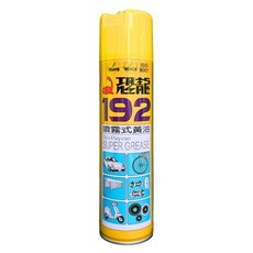 恐龍192噴霧式耐溫黃油，耐高溫潤滑，防鏽保護，適用於汽車機車自行車, 1個