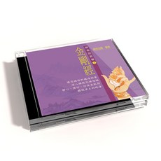 閩南語金剛經教唱 戒空法師教念 佛教經文 靜心修行, 1CD