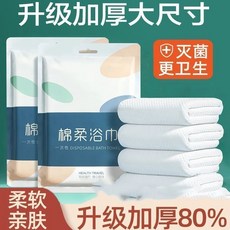 YOUXIANJU 悠閒居 一次性浴巾 旅行便攜加厚加大吸水毛巾, 1個, 毛巾 5包共5條