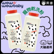【汪汪寶貝】草本95%寵物乾洗粉150G 乾洗澡 寵物清潔 寵物保養 犬貓適用 可舔食 乾洗粉 毛孩清潔 寵物洗澡, 1瓶