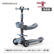 邁多米 兒童滑板車 可坐可騎 適合2-18歲 免安裝, 洛克藍【2-14歲可用】座椅款 閃光輪, 1個