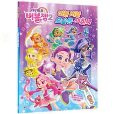 끈이스토어 버블버블 요술봉 색칠북 그림연습장 색칠공부