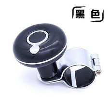 汽車方向盤助力球, 黑色
