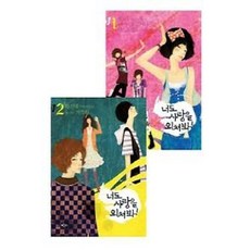 너도 사랑을 외쳐봐 세트, 반디출판사, 백묘,왕기대,가그린 등저