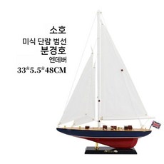 목범선 범선모형 선박 공예 배 프라모델 엔틱 빈티지 인테리어 완제품, 작은 트럼펫 펜징 (33x5.5x48)