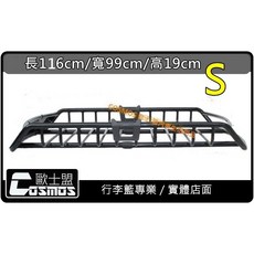 YAKIMA包覆式載重橫桿 COSMOS行李籃 高雄歐士盟Golf sportsvan/Passat Variant適用, 1個, COSMOS行李籃-S號