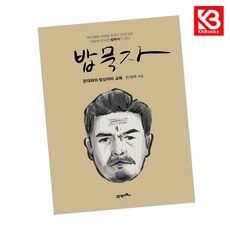 밥묵자 책 + 책갈피 [KHBOOKS]